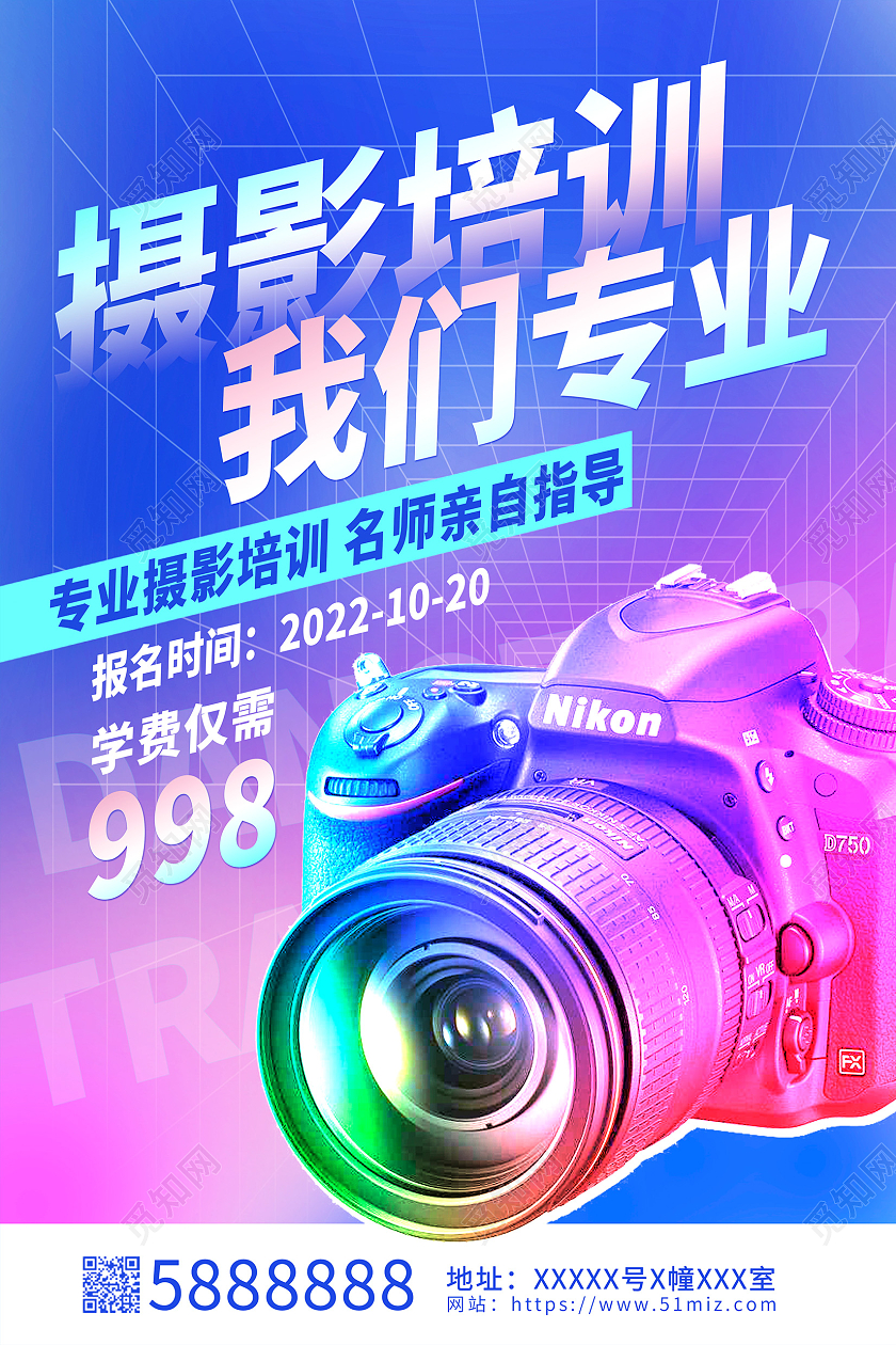 紫色时尚摄影培训宣传海报设计