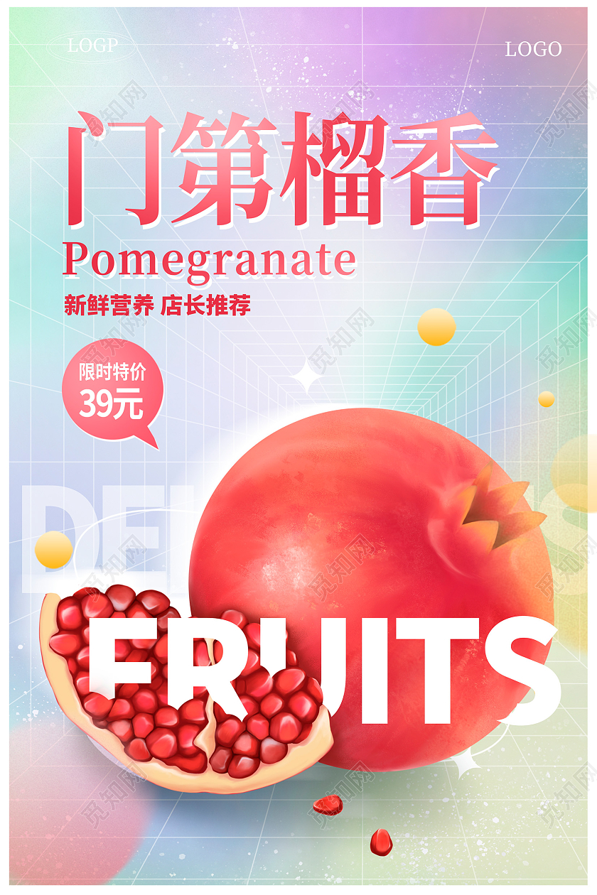 时尚大气石榴新鲜水果促销海报设计