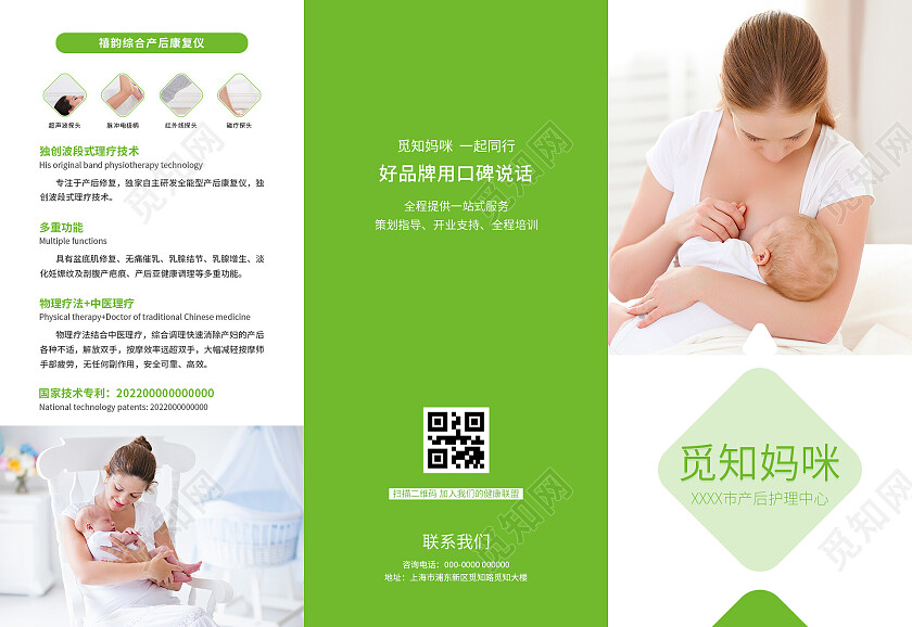 绿色简约清新大气产后护理中心产品介绍折页设计
