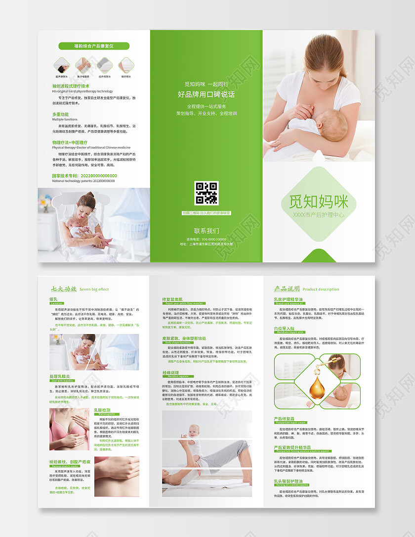 绿色简约清新大气产后护理中心产品介绍折页设计