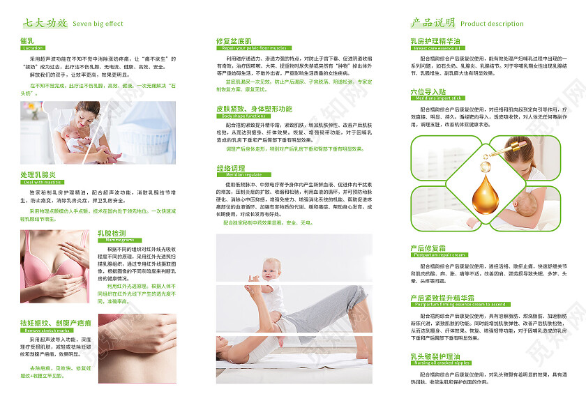 绿色简约清新大气产后护理中心产品介绍折页设计