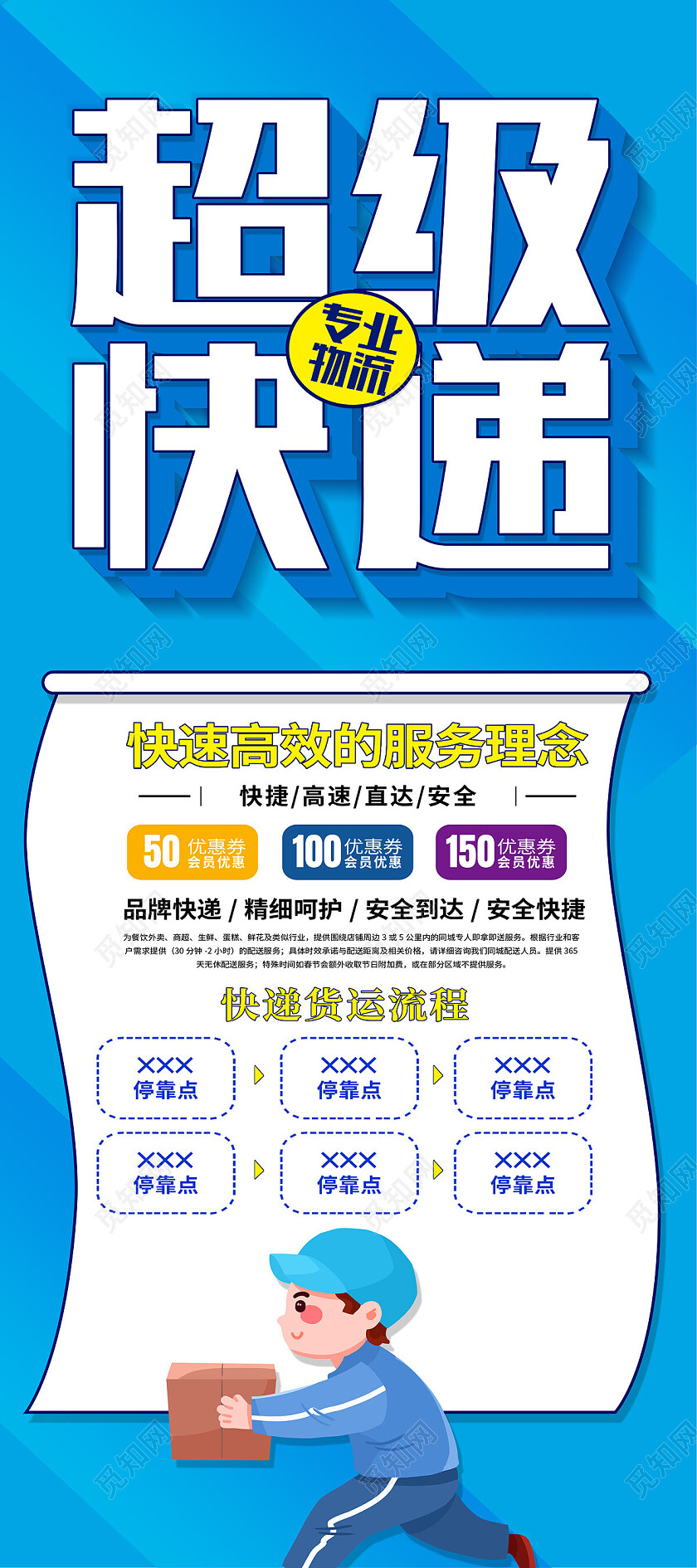 蓝色简约超级快递专业物流物流展架易拉宝