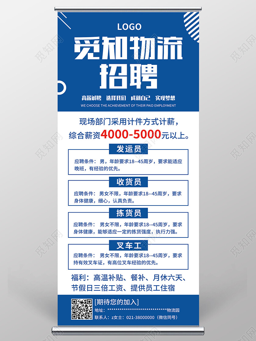 蓝色简约物流招聘物流展架易拉宝