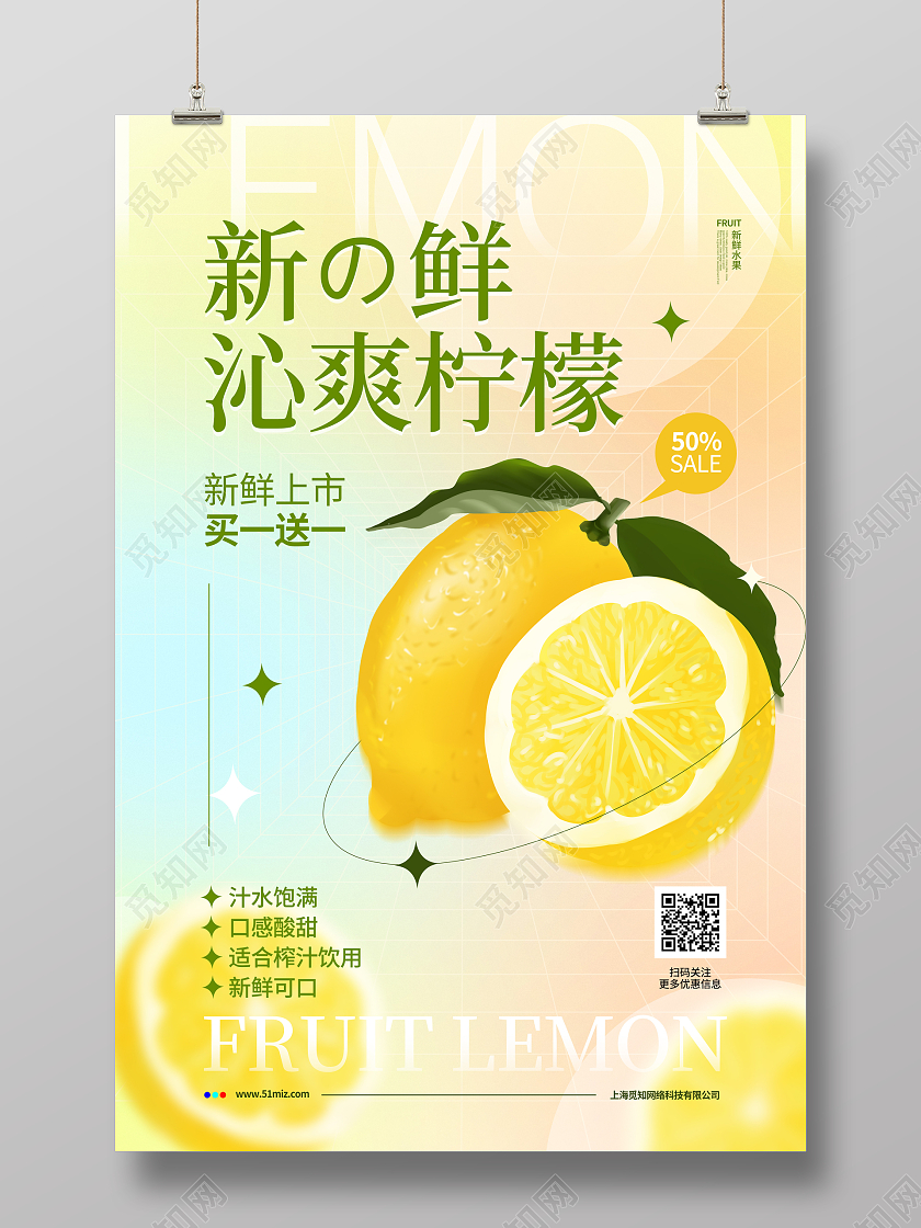 弥散清新简约水果柠檬促销宣传海报设计