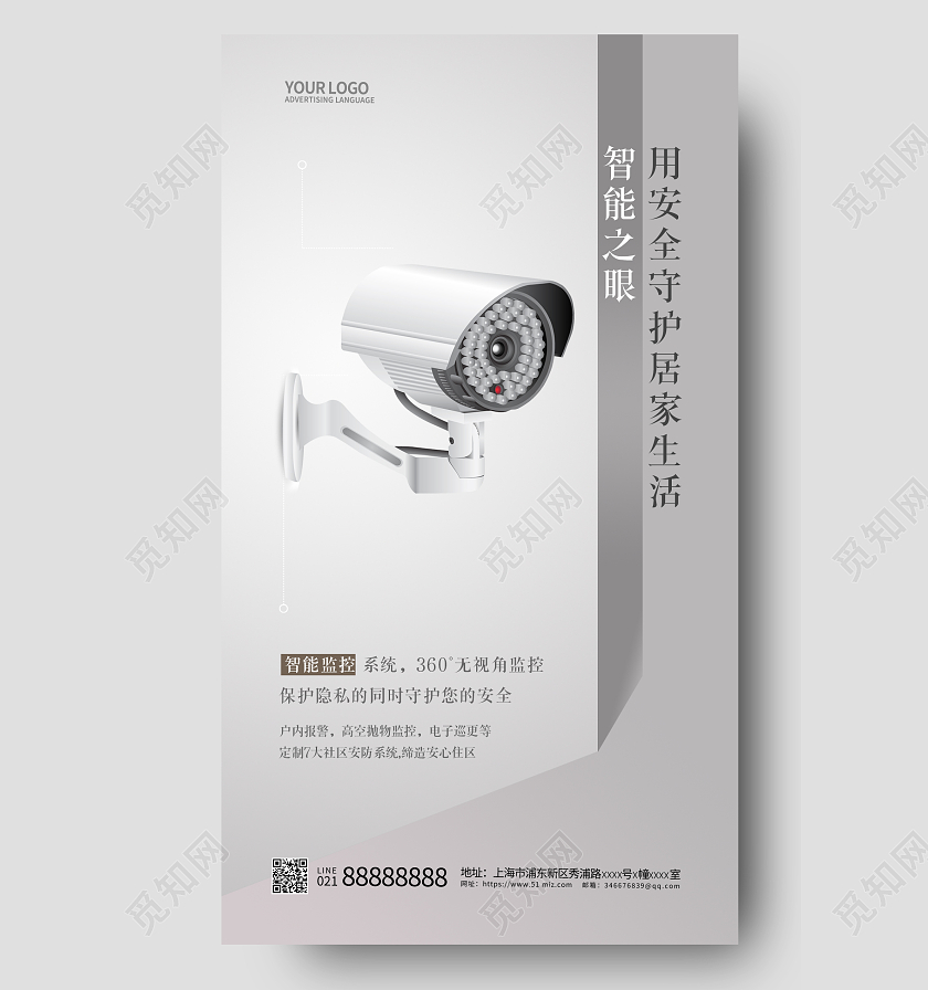 简约智能监控家居手机宣传海报