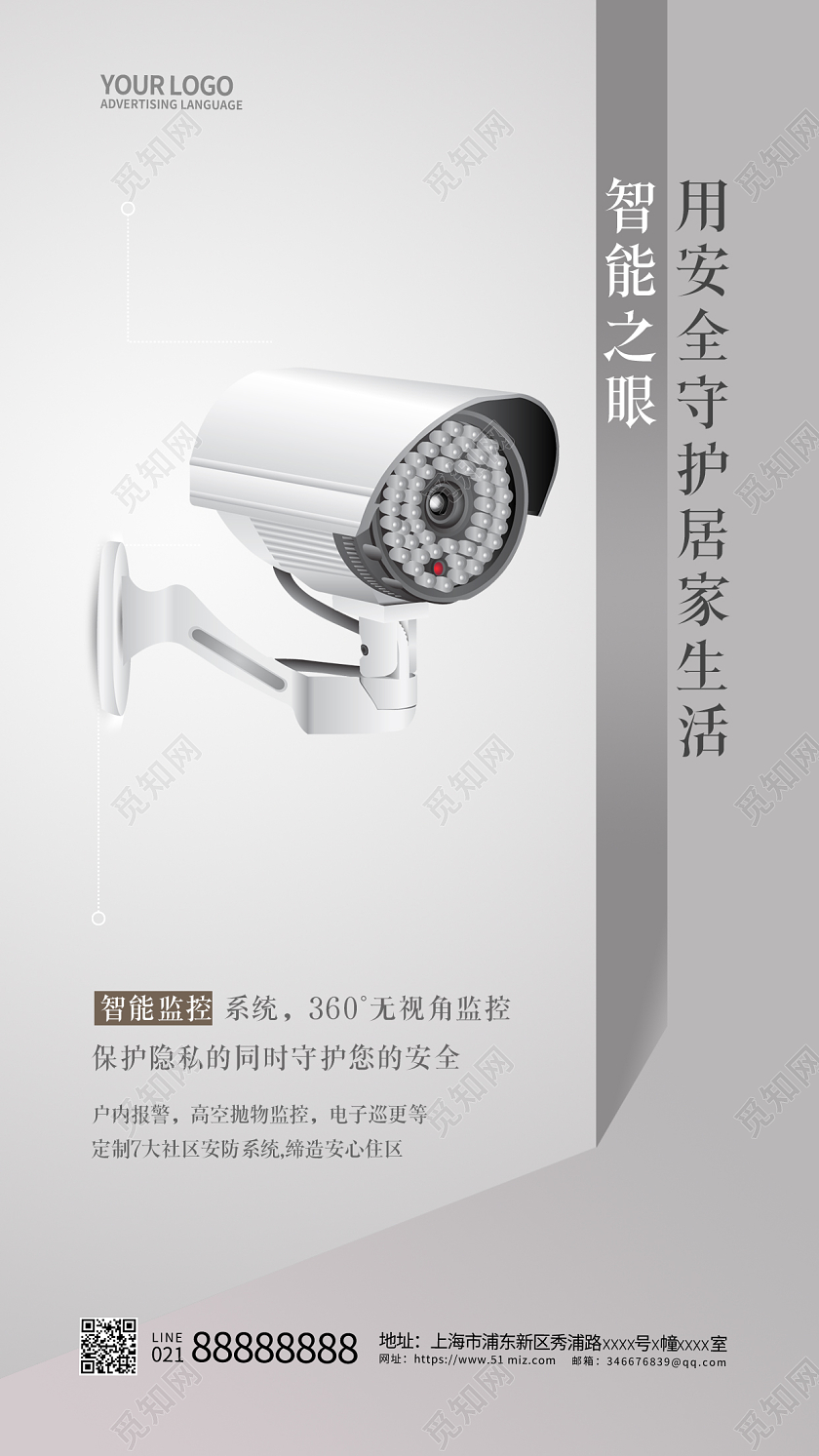 简约智能监控家居手机宣传海报
