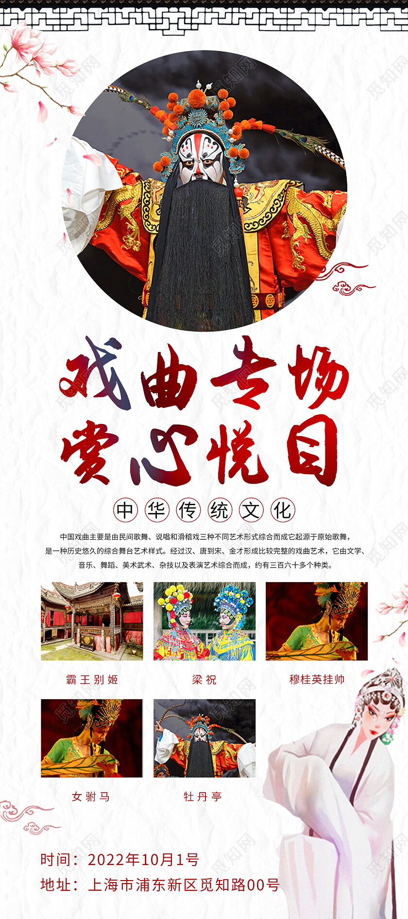 纸质背景简约中国风戏曲专场赏心悦目戏曲展架易拉宝