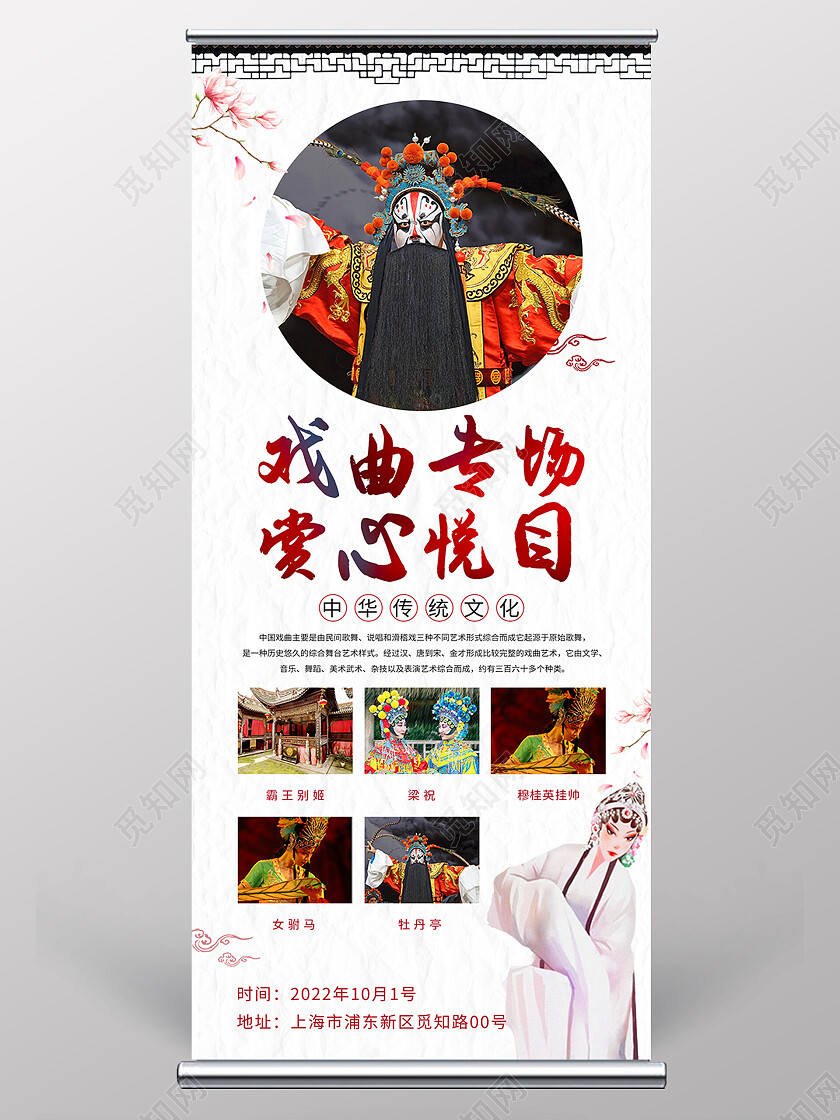 纸质背景简约中国风戏曲专场赏心悦目戏曲展架易拉宝