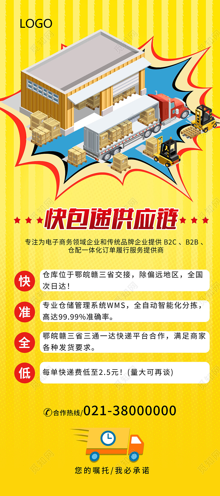 黄色简约快包递供应链物流展架易拉宝