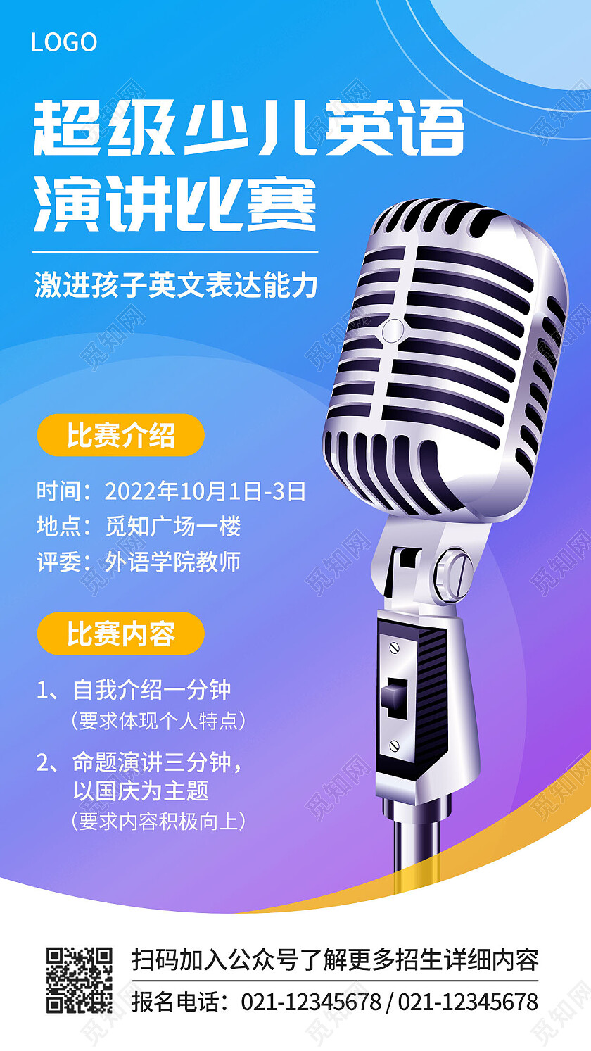 渐变少儿英语演讲比赛文案宣传海报