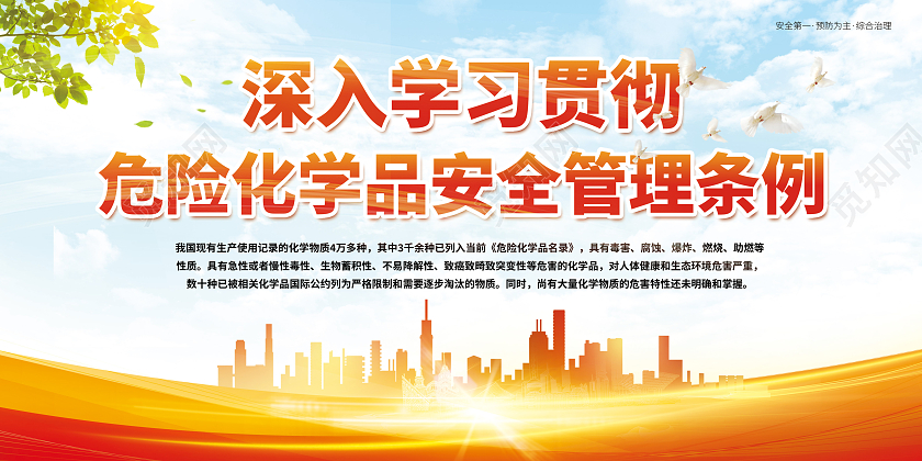 红色光效危险化学品宣传彩页危险品彩页展架安全运输管理展架化学化学海报