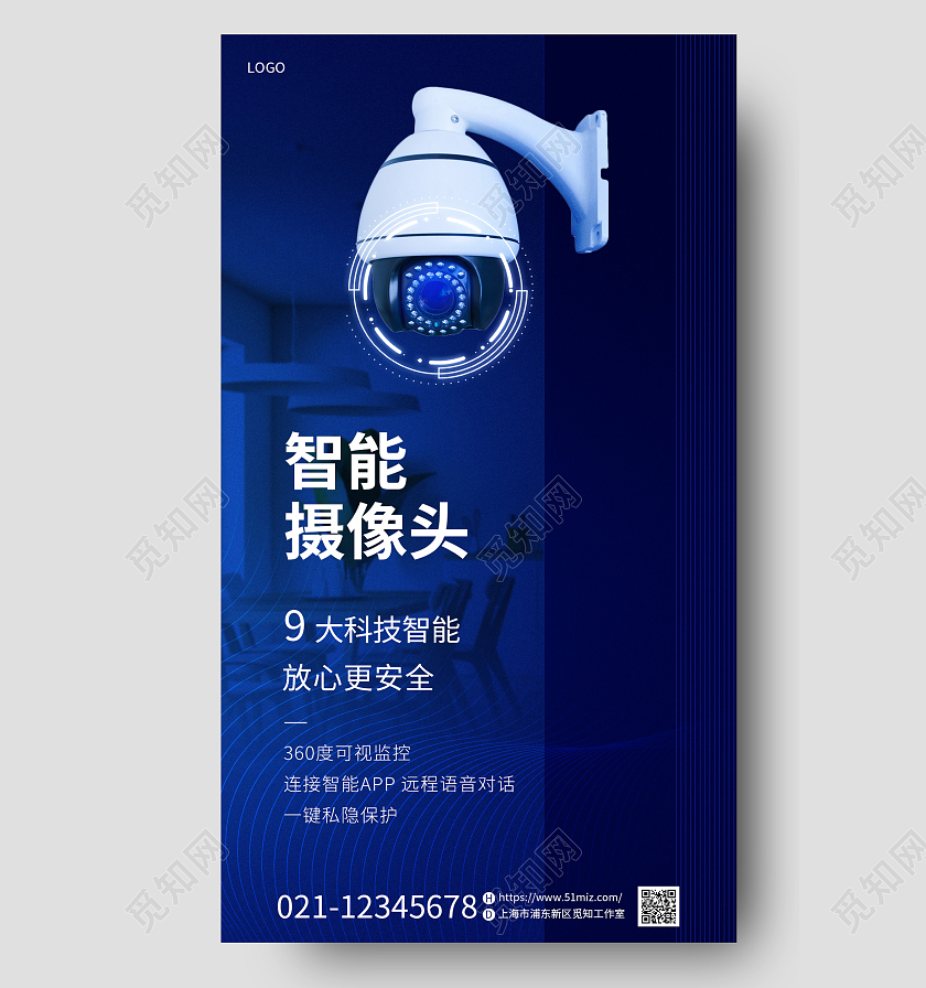 蓝色简约家具智能家居监控摄像头家装设计活动定制手机宣传海报