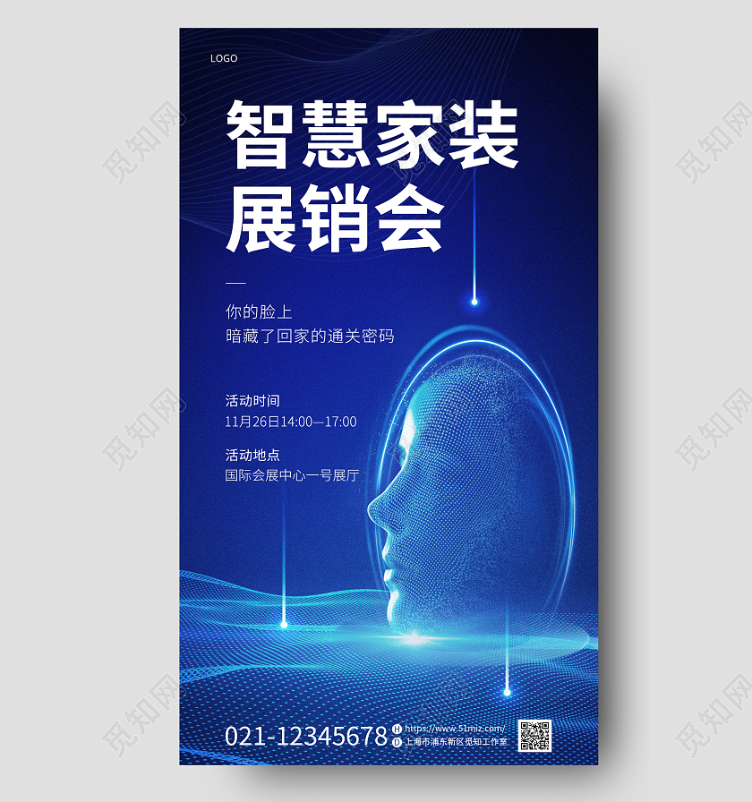 蓝色简约智能家居人脸电子门锁家装设计活动定制手机宣传海报家具