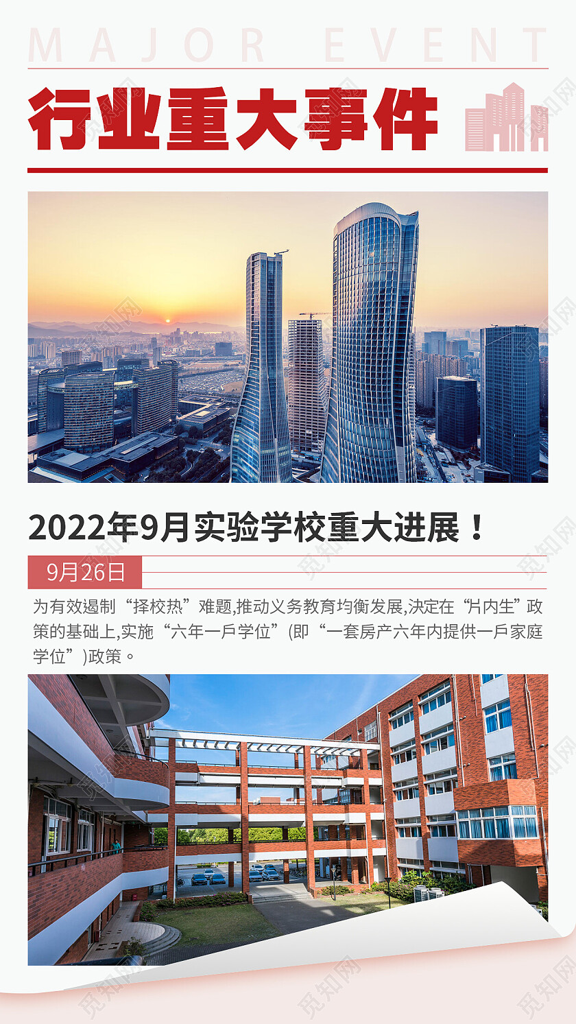 红白色科技重大事件新闻海报