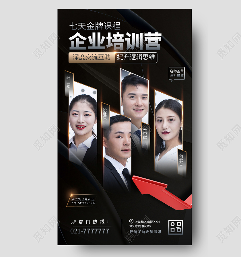 金融讲师培训手机宣传海报