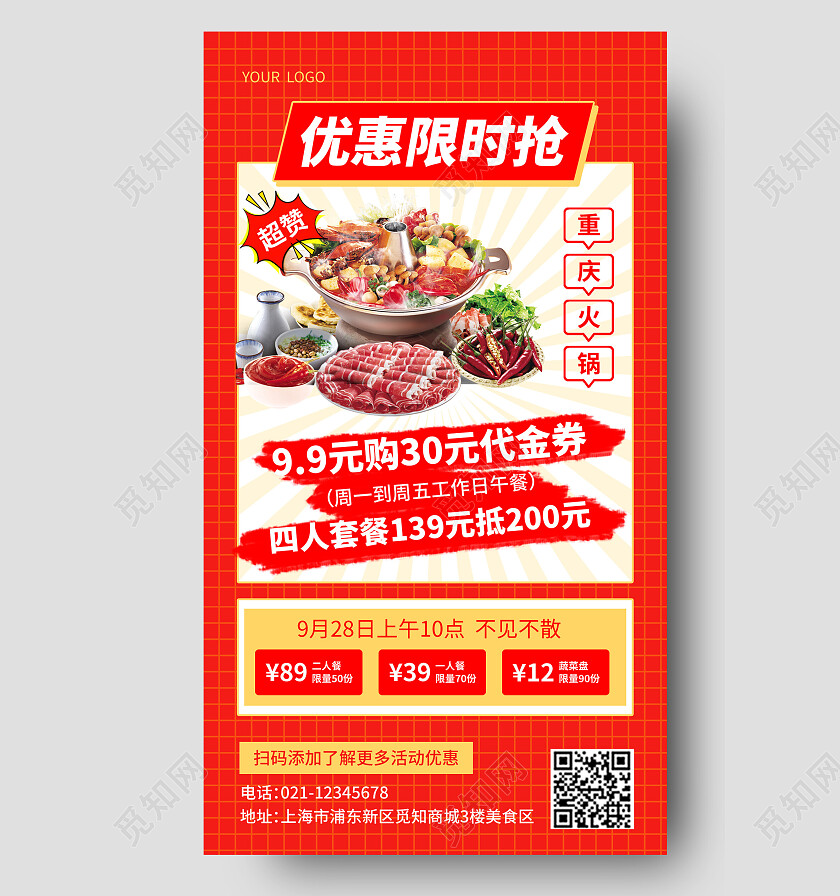 红色摄影实拍优惠限时抢餐饮手机文案海报
