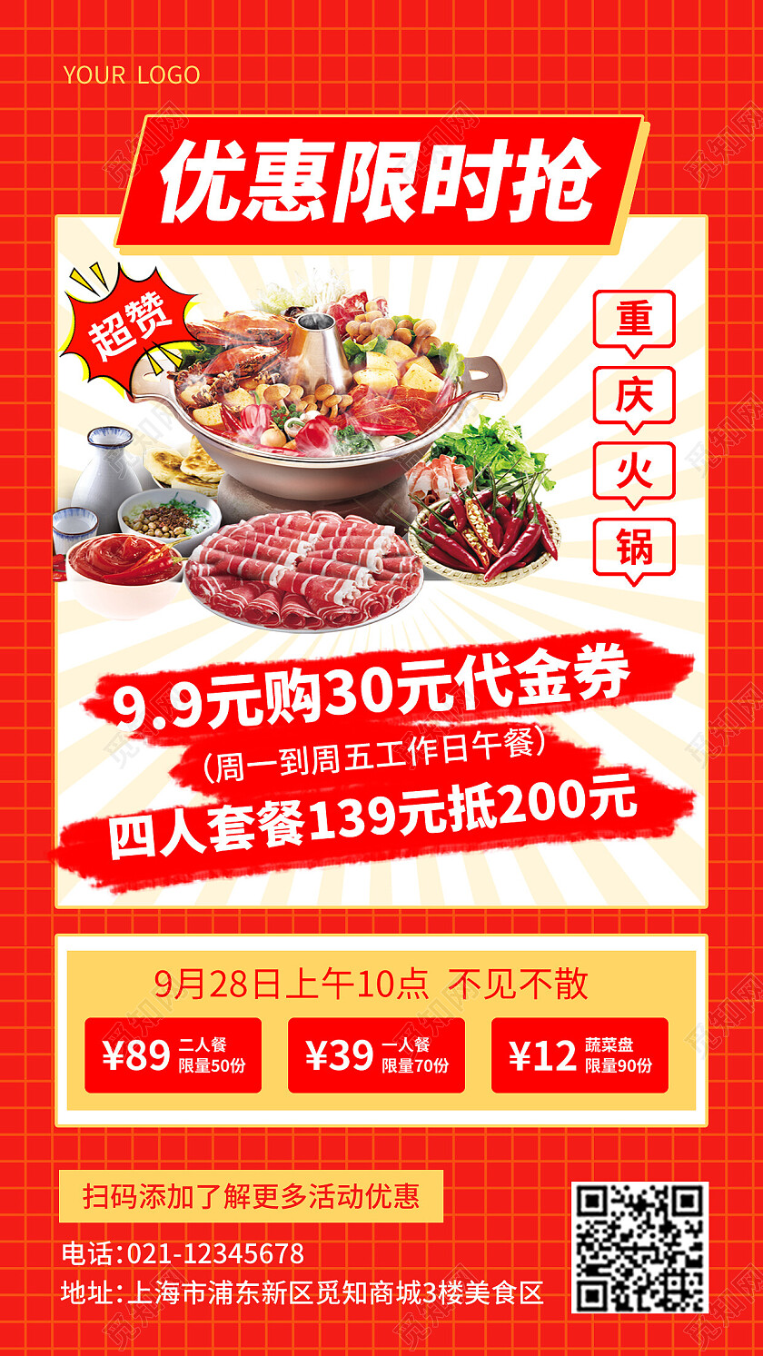 红色摄影实拍优惠限时抢餐饮手机文案海报