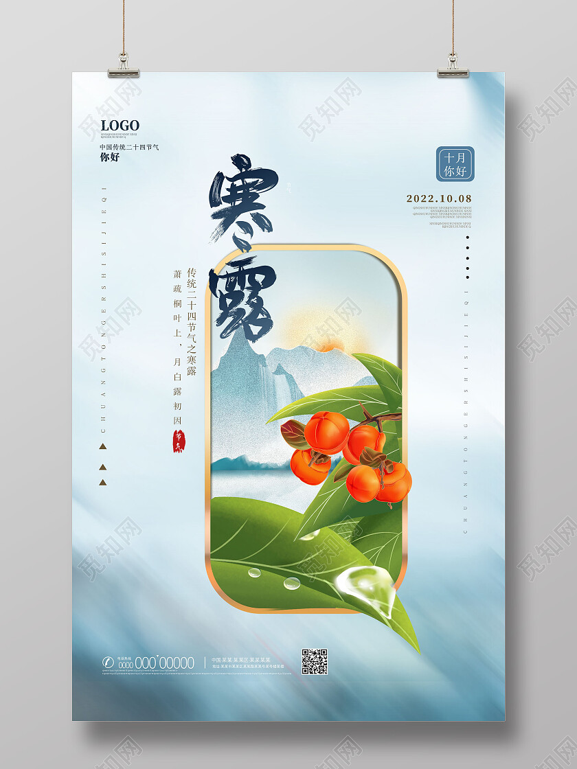 蓝色水墨手绘中国风创意寒露海报节日