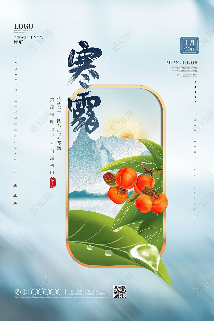 蓝色水墨手绘中国风创意寒露海报节日