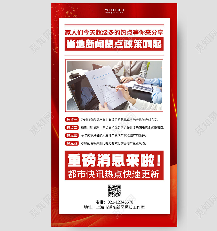 红色简约新闻热点手机海报