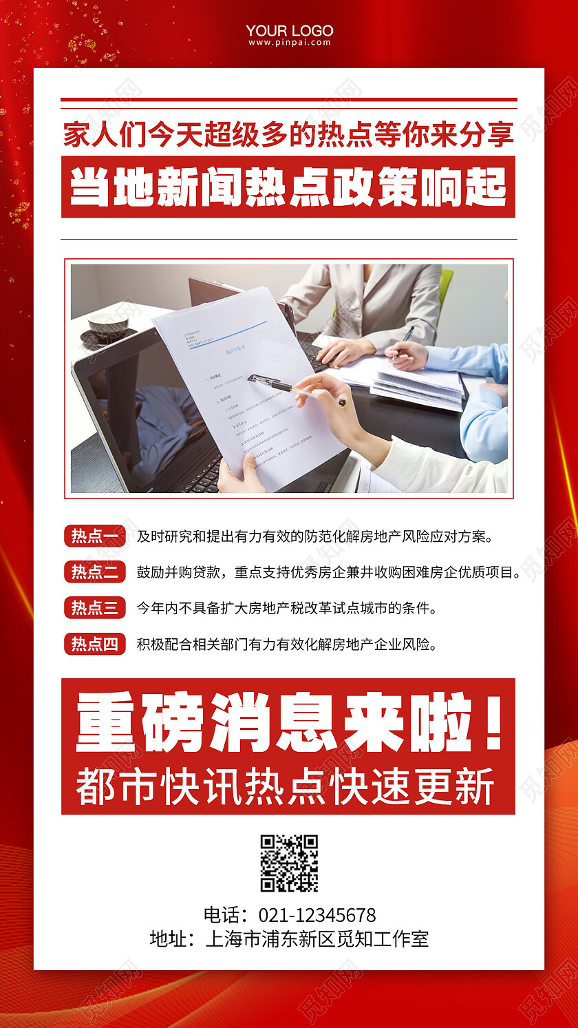 红色简约新闻热点手机海报