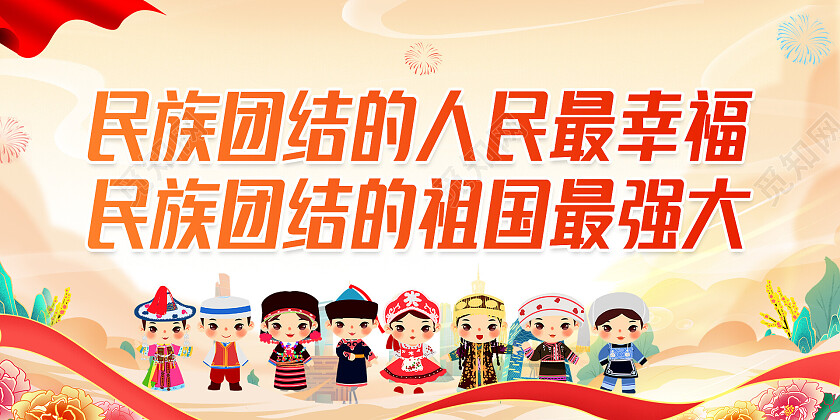 绿色卡通小清新民族团结的祖国最强大展板材民族团结展板