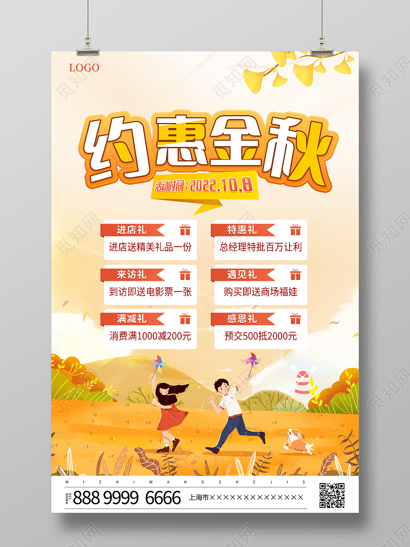 时尚插画风格约惠秋天宣传促销活动海报秋天促销