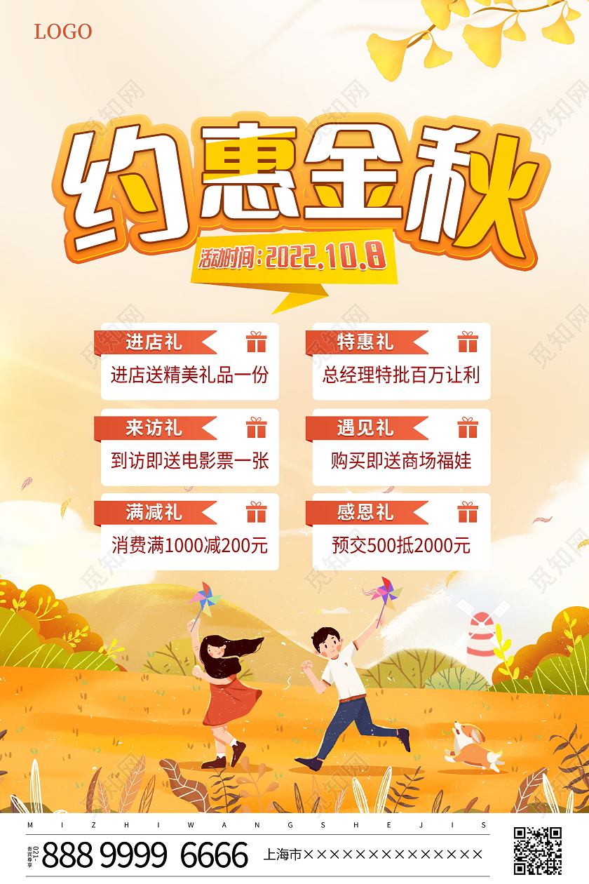 时尚插画风格约惠秋天宣传促销活动海报秋天促销