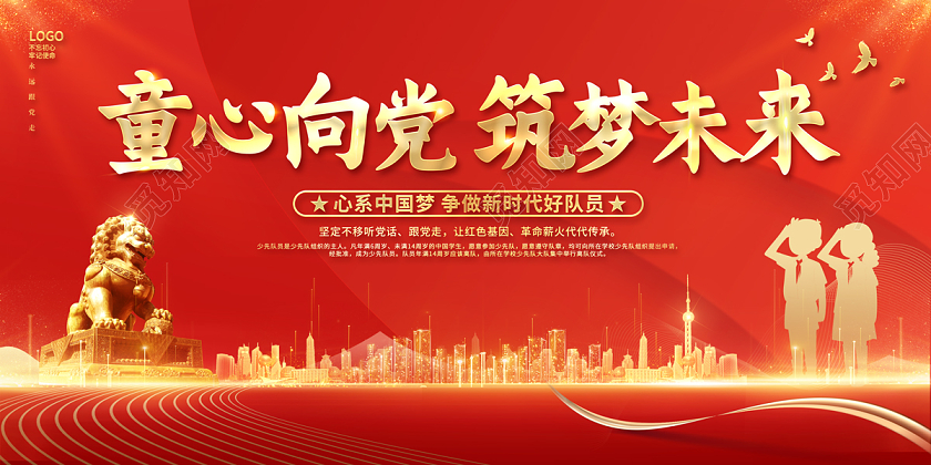 2022童心向党筑梦未来展板