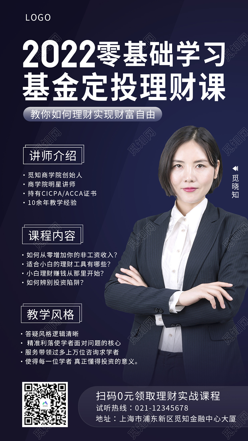 蓝色简约理财金融讲师手机宣传海报