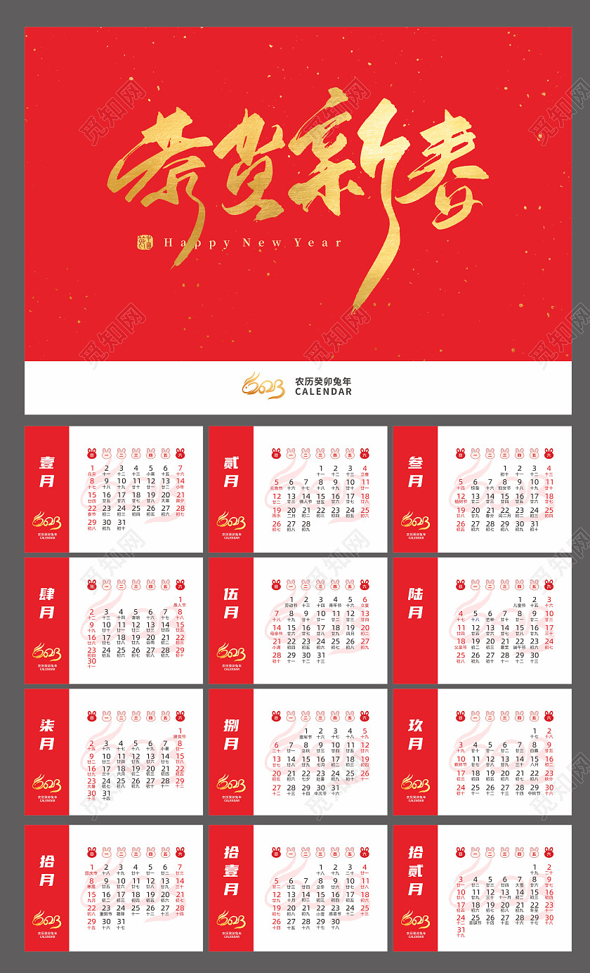 红色简约恭贺新春台历设计2023日历兔年