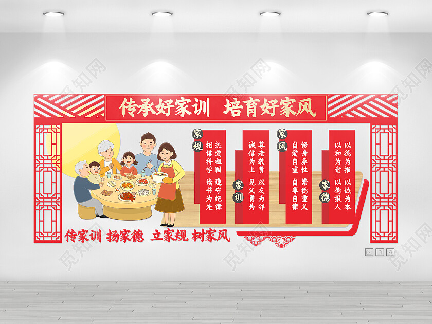 红色卡通传承好家风家风家训文化墙设计家风文化墙