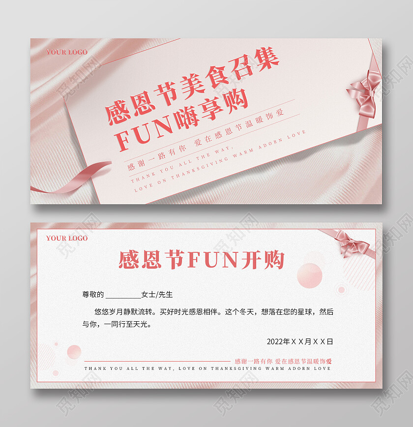 粉爱在感恩节贺卡贺卡卡片感恩节模板爱在感恩节感恩节老师贺卡
