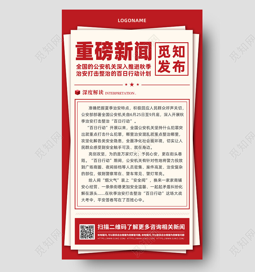红色简约重磅新闻新闻快讯手机文案海报