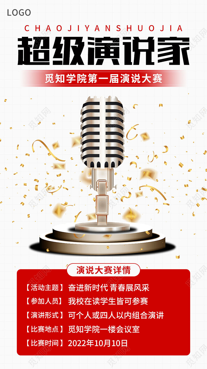 扁平简约超级演说家演讲创意宣传海报