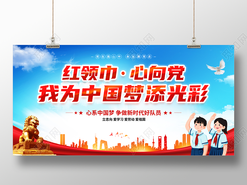 童心向党校园教育文化宣传展板