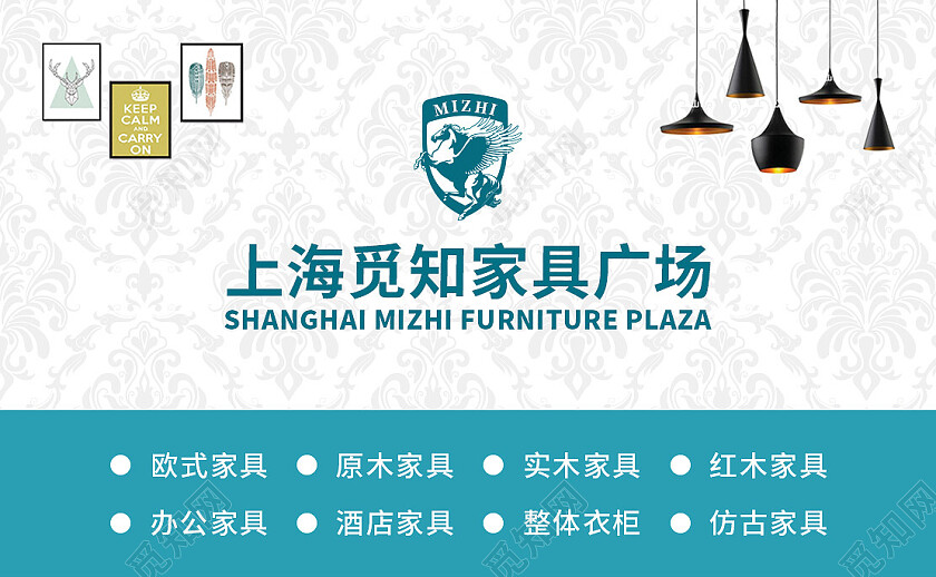 蓝色文案排版上海觅知家具广场家具名片横版