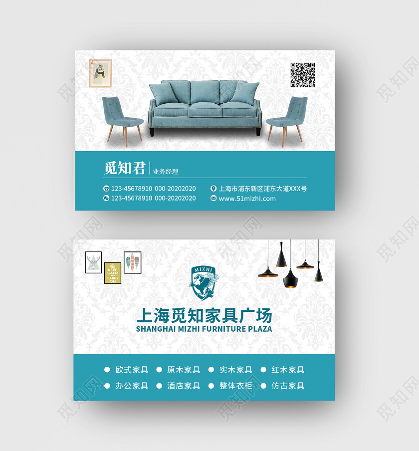蓝色文案排版上海觅知家具广场家具名片横版