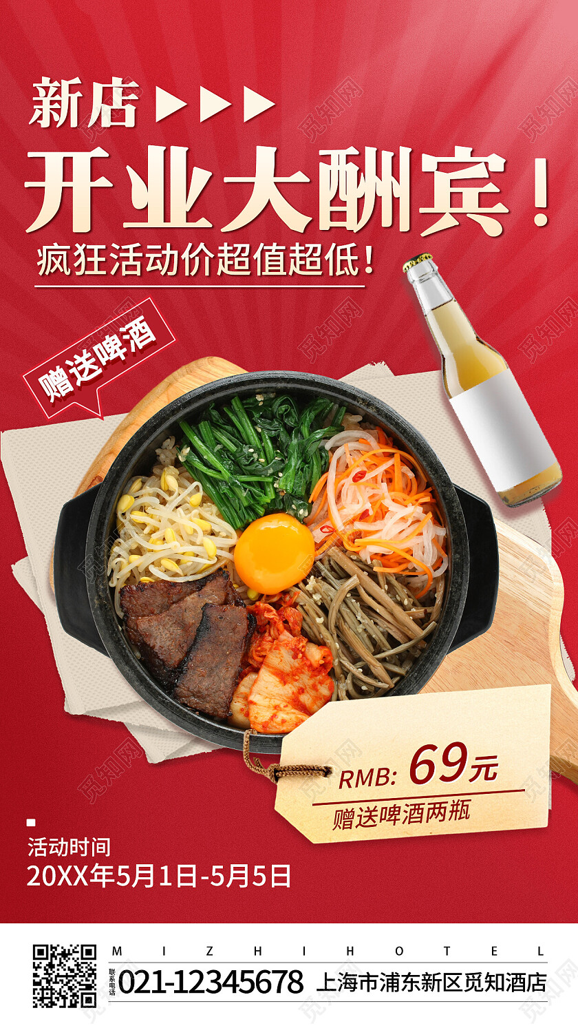 新店开业特惠优惠送啤酒餐饮