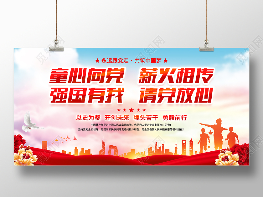 童心向党教育校园文化宣传展板