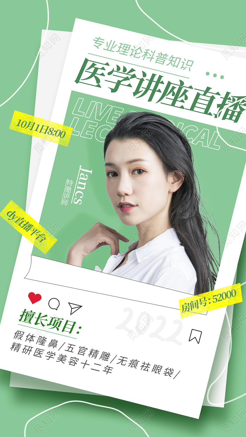 简约绿色美容专家人物简介讲师手机宣传海报
