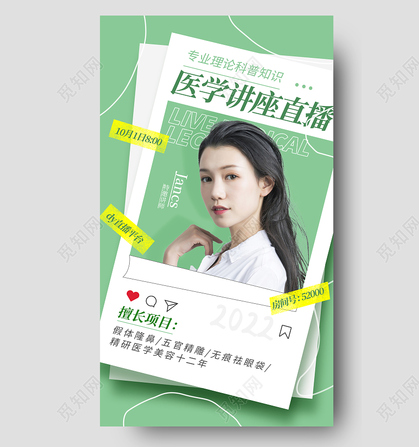 简约绿色美容专家人物简介讲师手机宣传海报