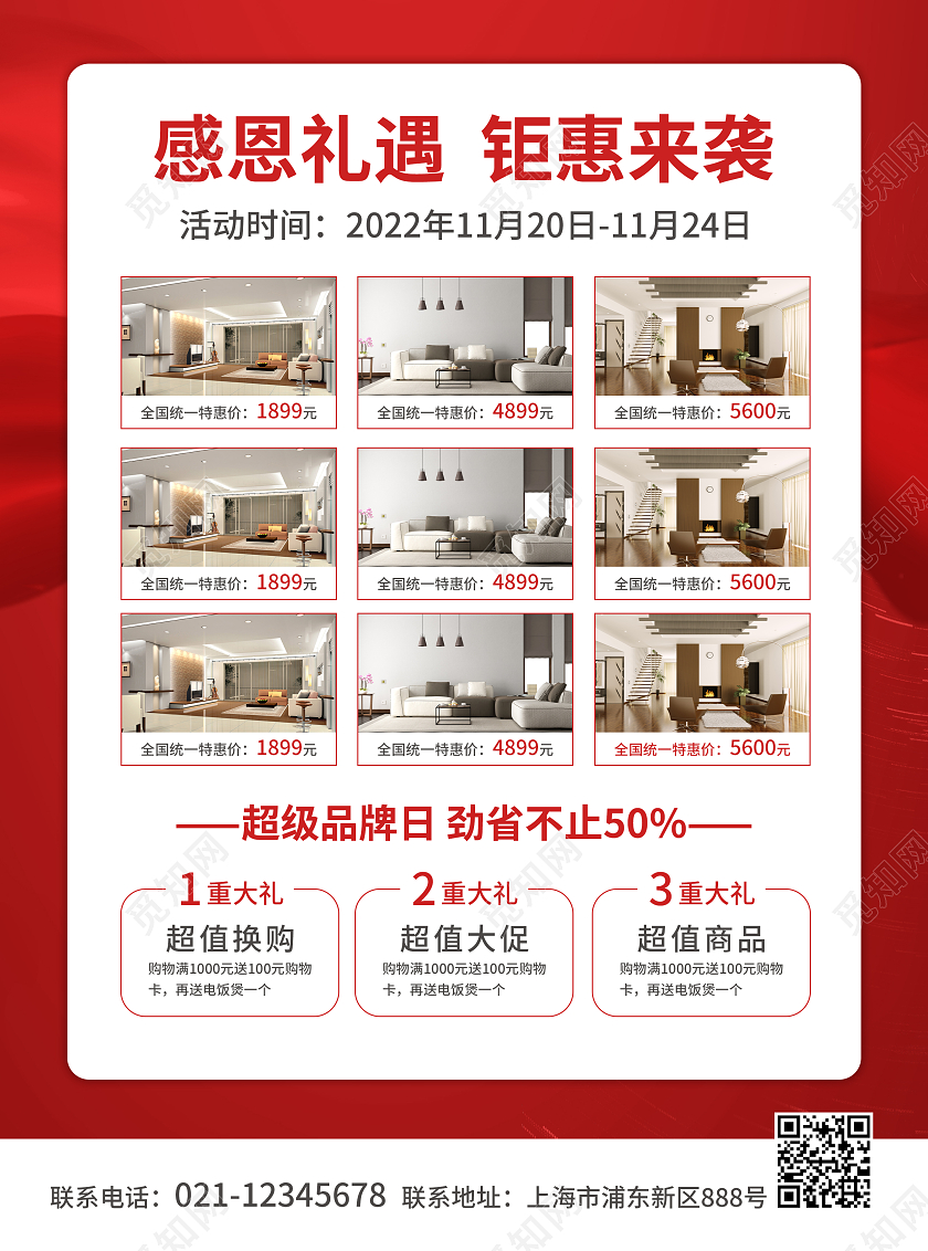 红色简约大气风感谢一路有你感恩节宣传单