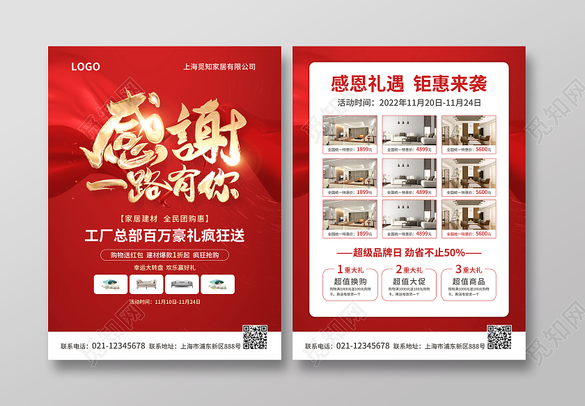 红色简约大气风感谢一路有你感恩节宣传单