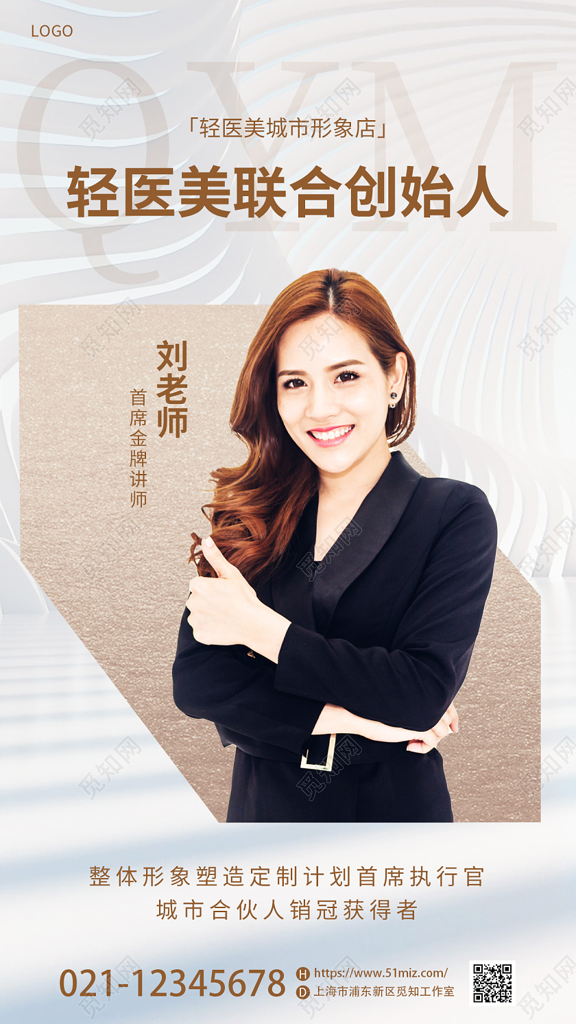 金色简约医美金牌讲师培训手机宣传海报