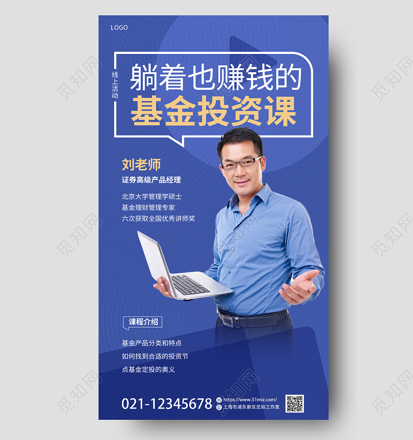 蓝色简约基金股票证券金融投资理财讲师培训手机宣传海报