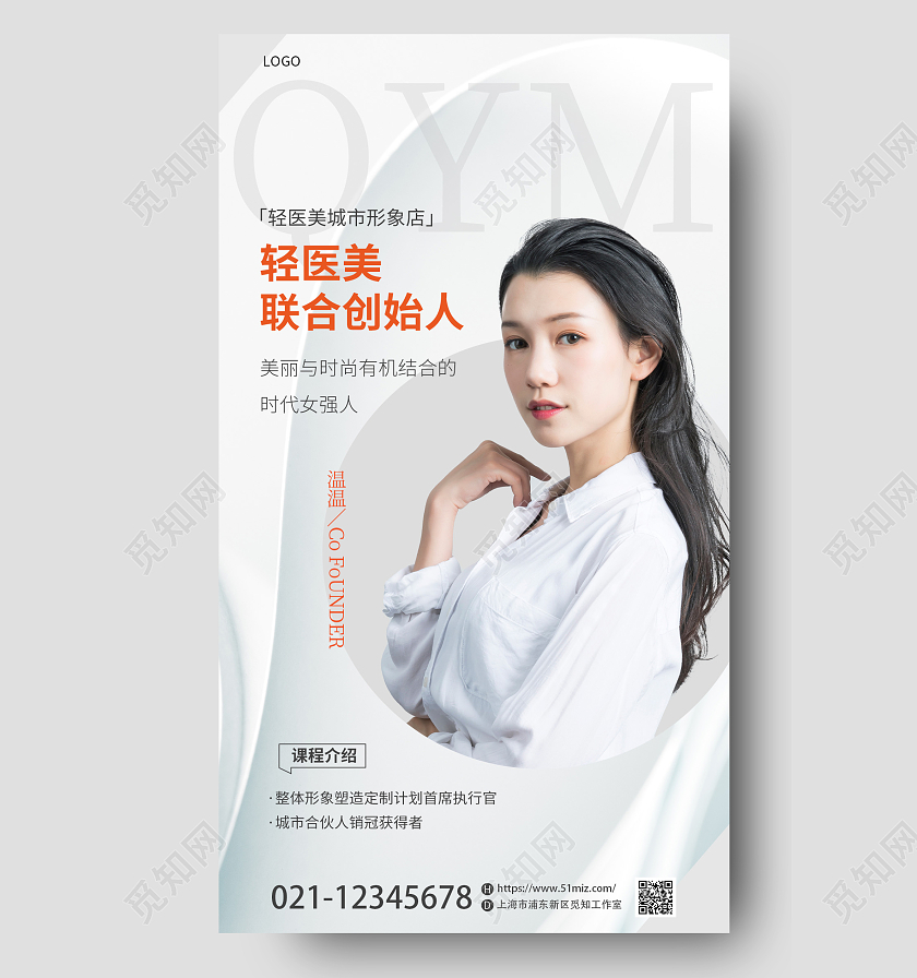 浅色简约医美金牌讲师培训手机宣传海报