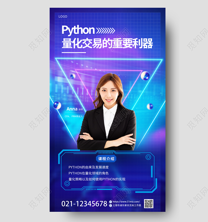 蓝色简约科技风程序员计算机电脑语言金牌讲师培训手机宣传海报