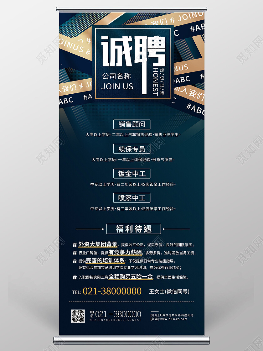 深色简约大气诚聘加入我们招聘展架易拉宝