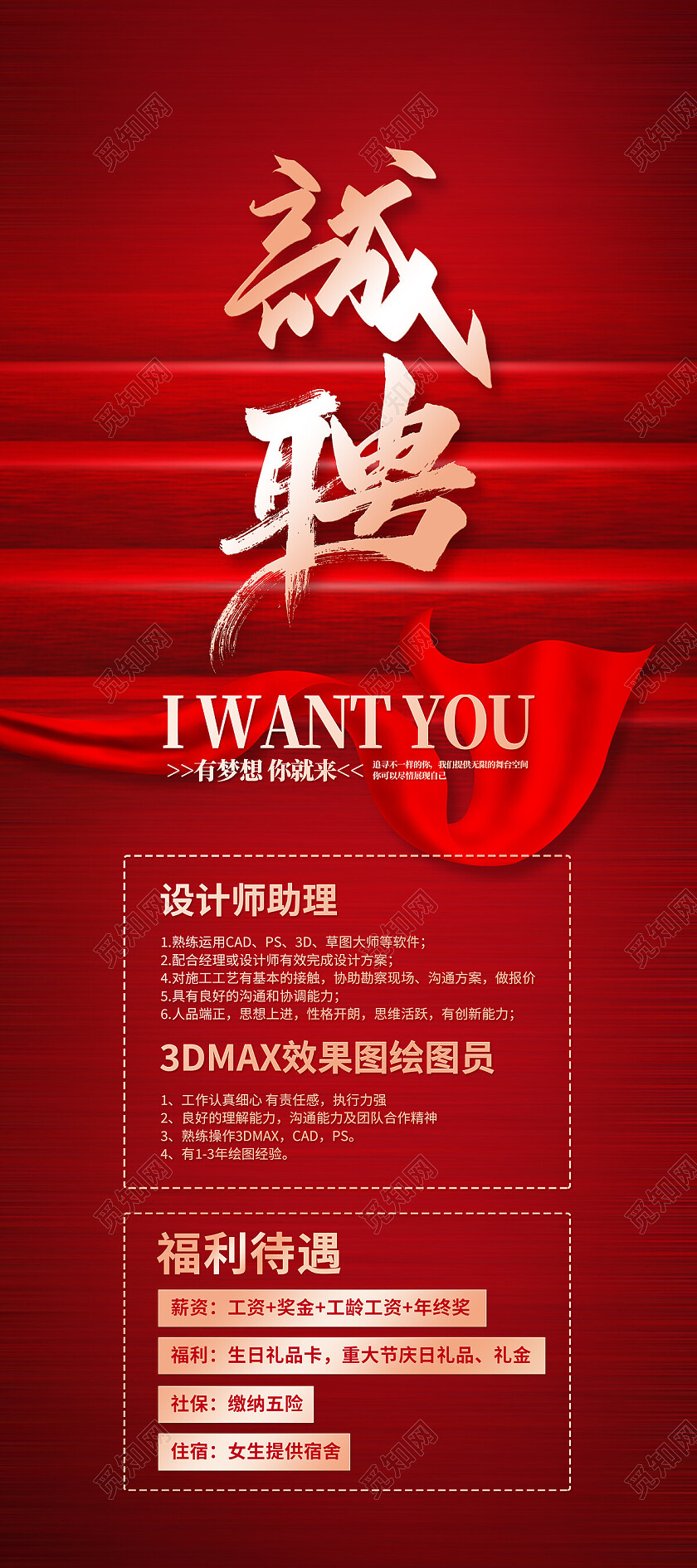 红色简约诚聘加入我们招募招聘展架易拉宝